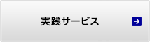 物流センター運営・3PL